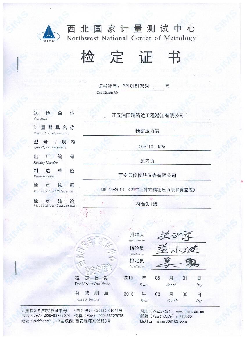 0.1級(jí)檢定證書.jpg